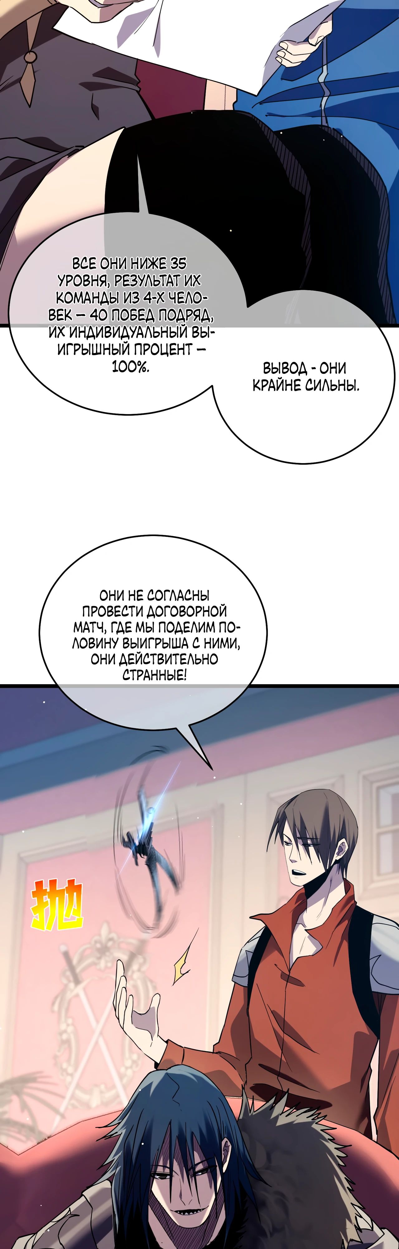 Read Пассивные навыки помогают мне побеждать RU Manga Online