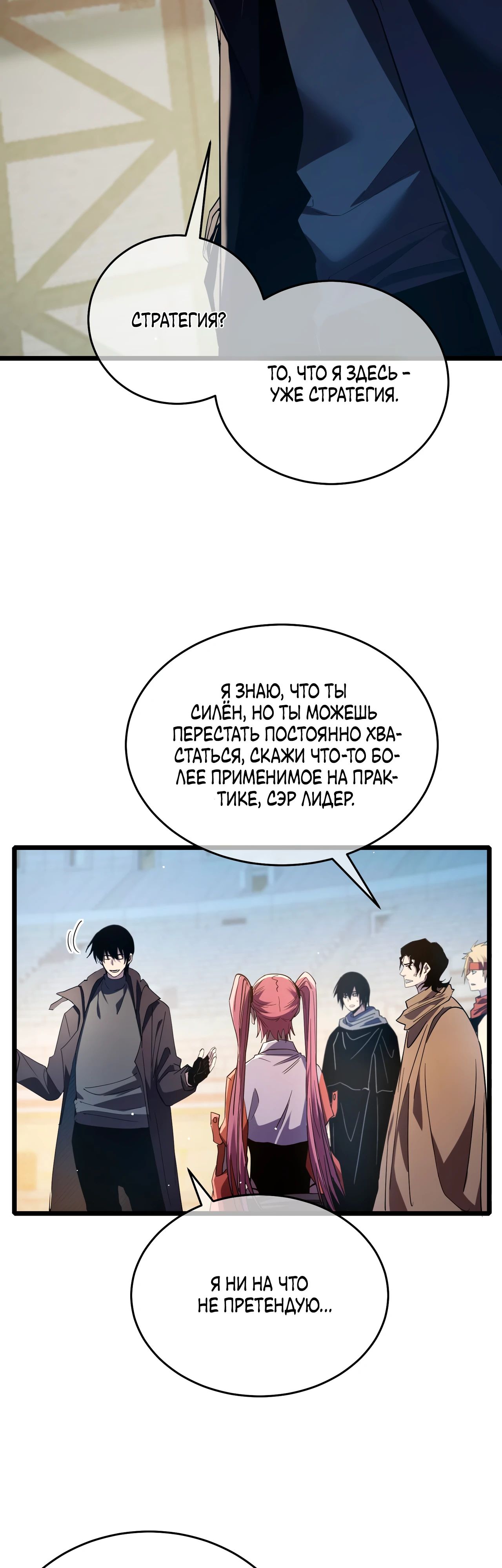 Read Пассивные навыки помогают мне побеждать RU Manga Online