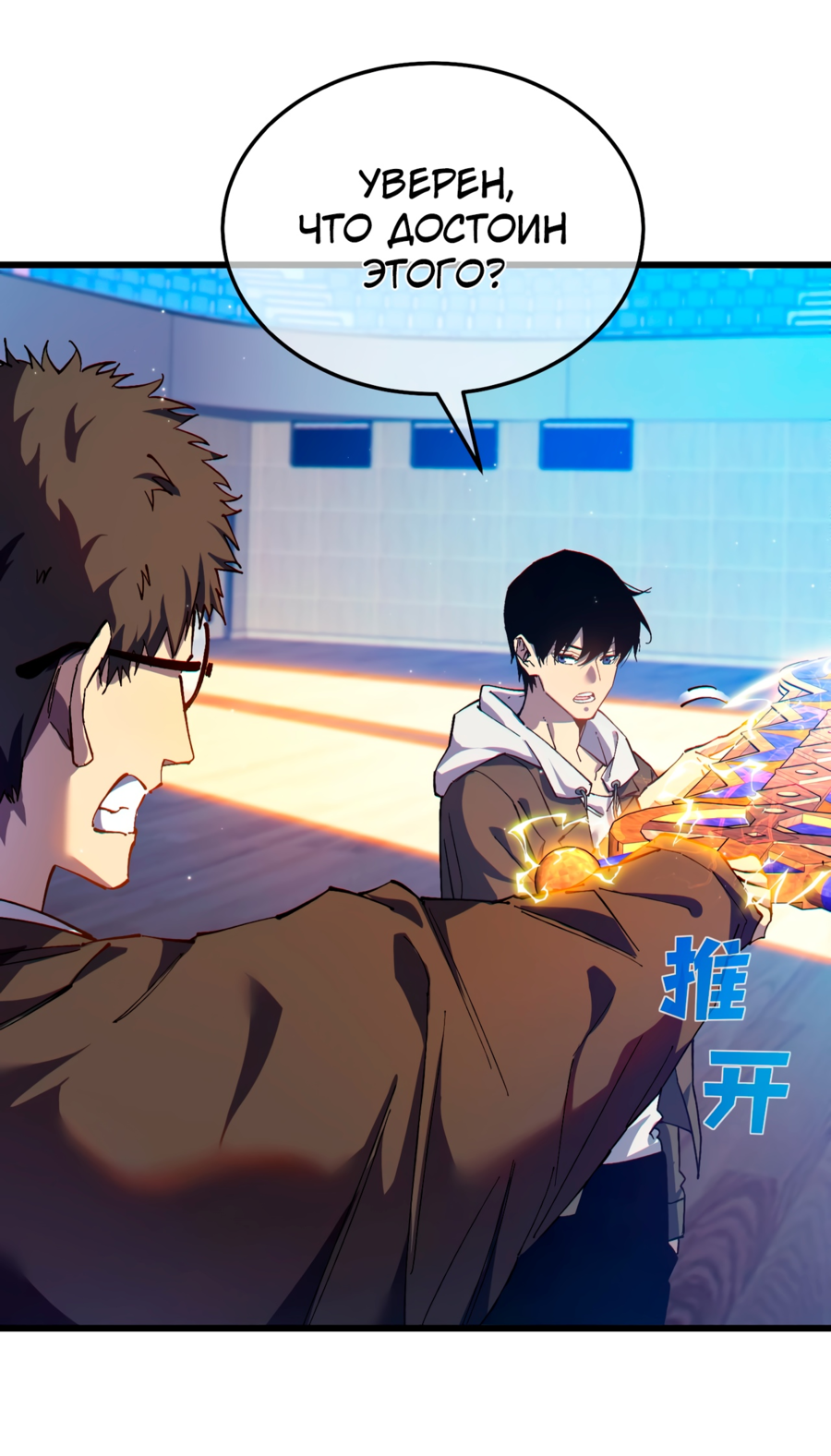Read Пассивные навыки помогают мне побеждать RU Manga Online