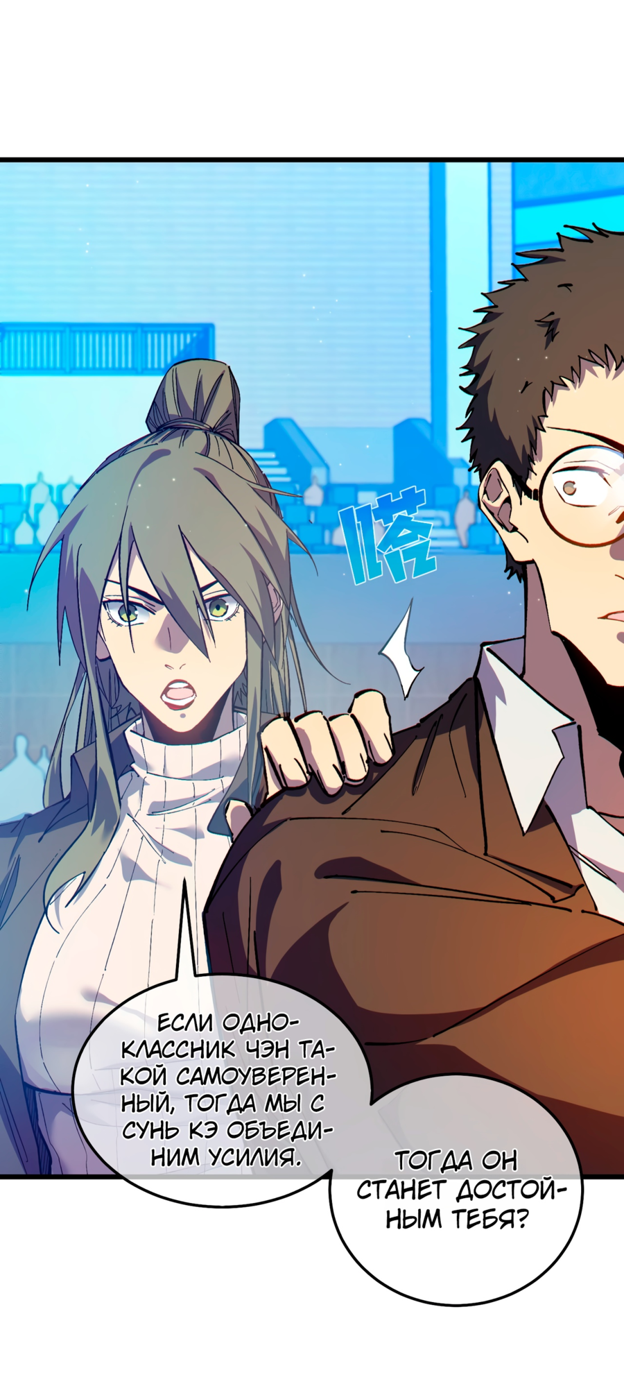 Read Пассивные навыки помогают мне побеждать RU Manga Online