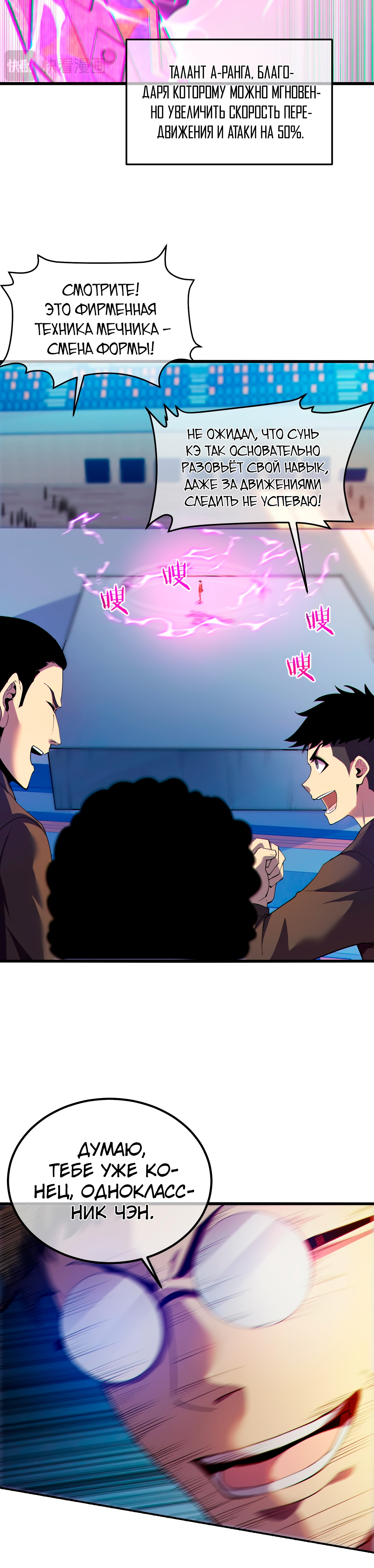 Read Пассивные навыки помогают мне побеждать RU Manga Online