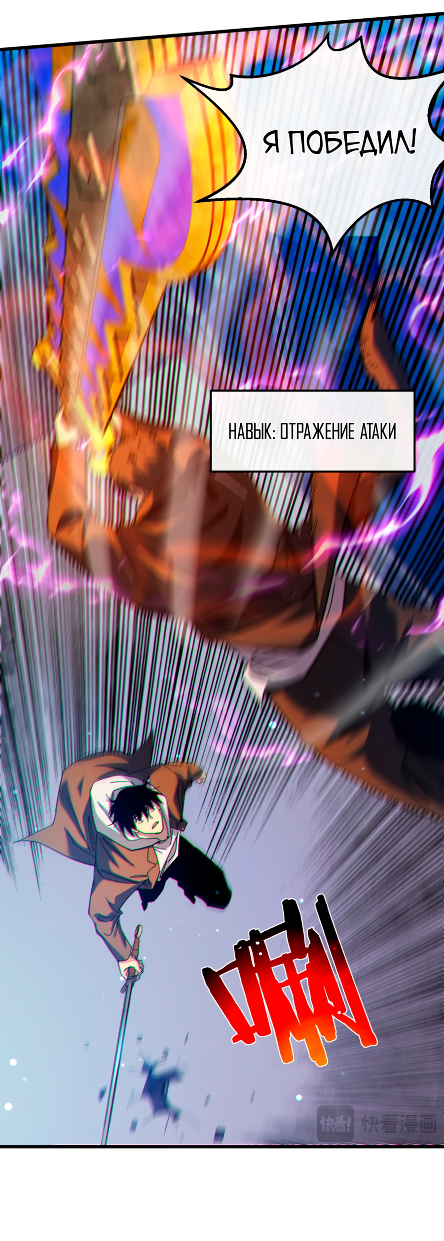 Read Пассивные навыки помогают мне побеждать RU Manga Online