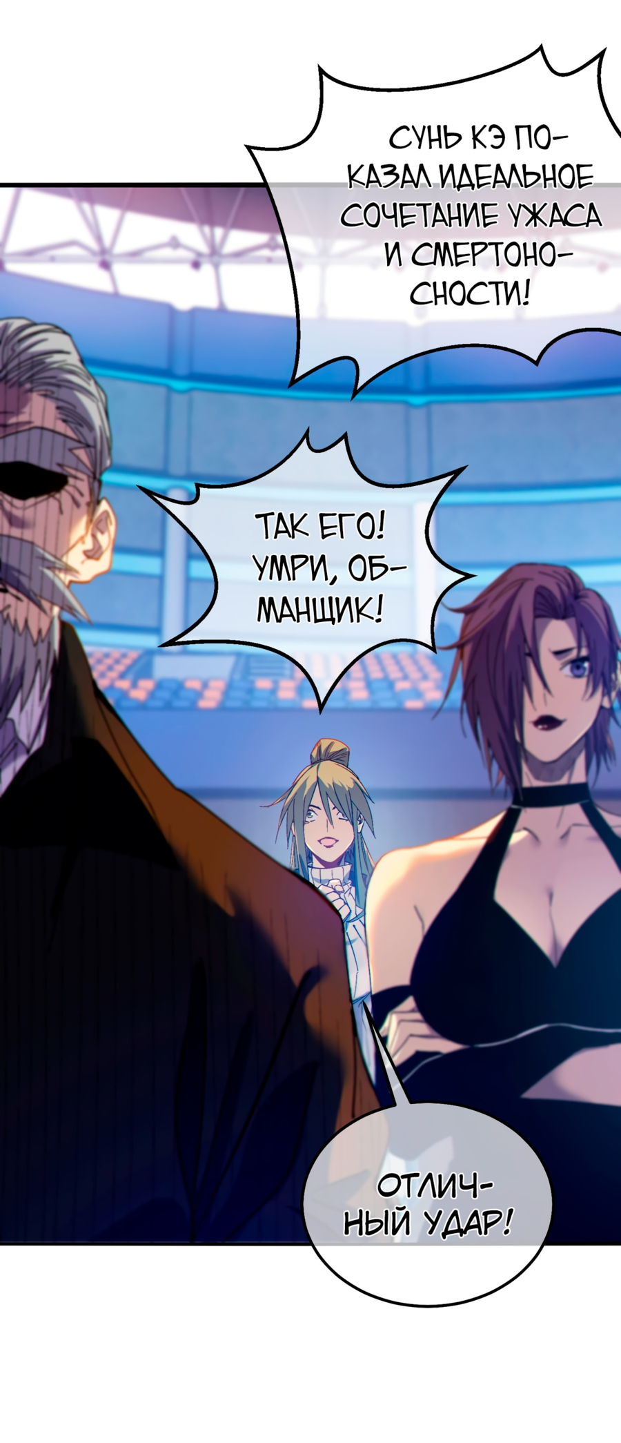 Read Пассивные навыки помогают мне побеждать RU Manga Online
