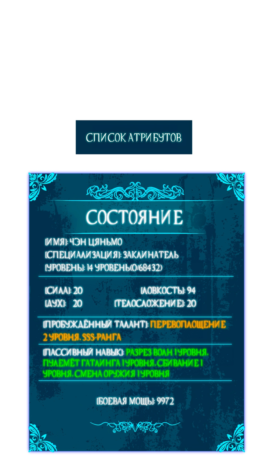 Read Пассивные навыки помогают мне побеждать RU Manga Online