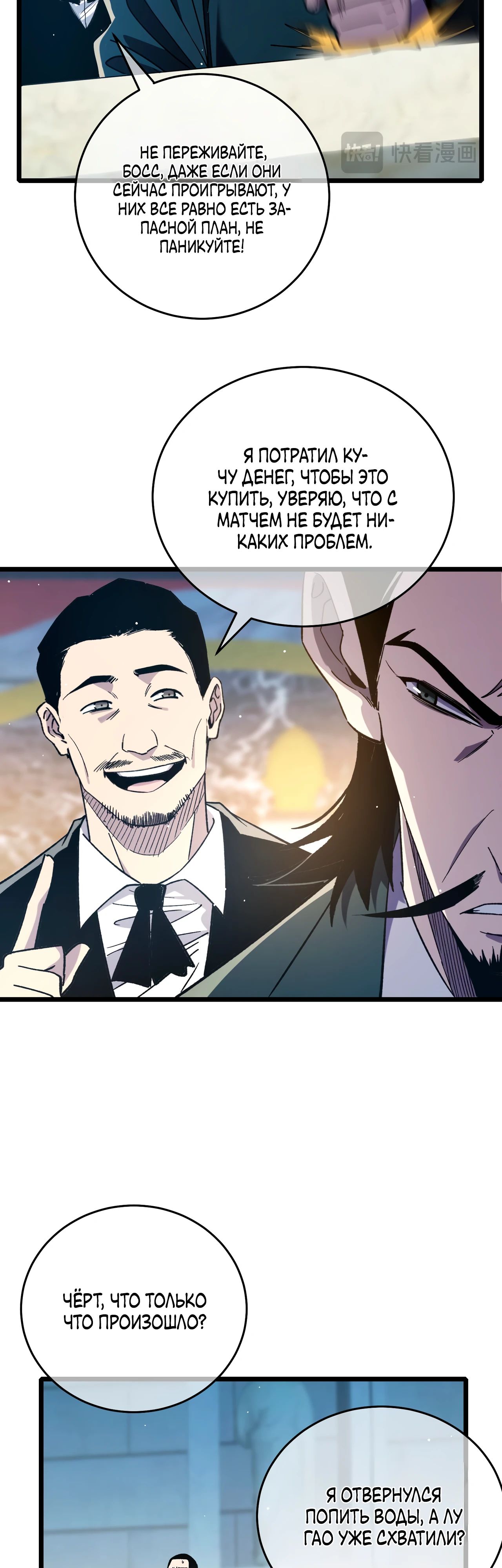 Read Пассивные навыки помогают мне побеждать RU Manga Online