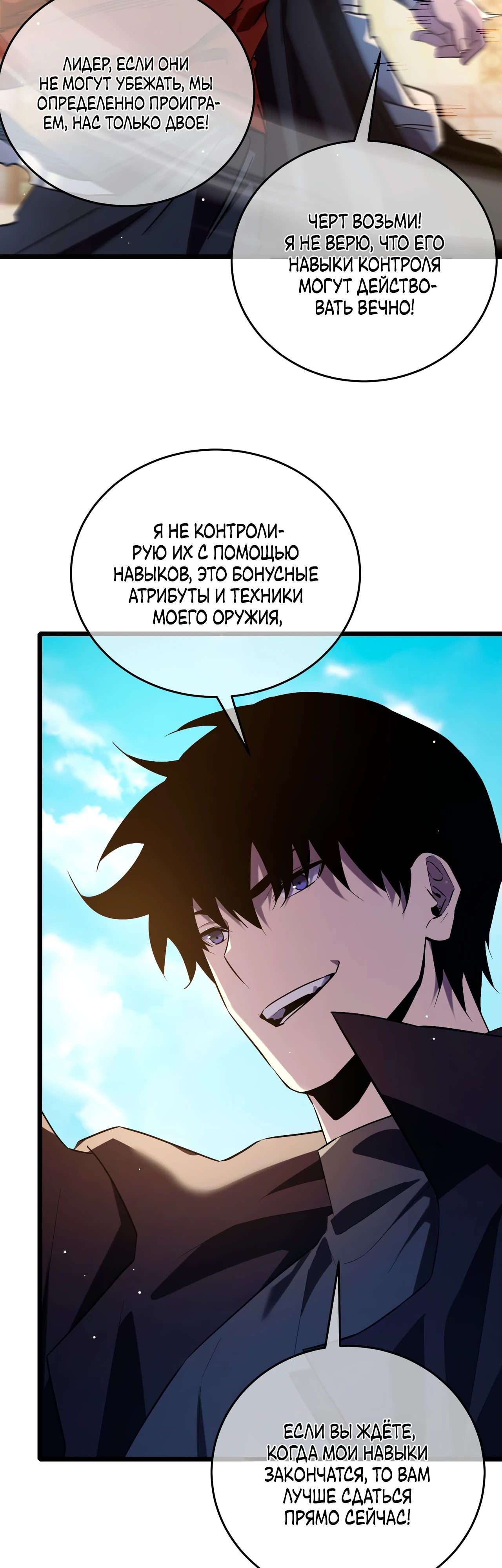 Read Пассивные навыки помогают мне побеждать RU Manga Online
