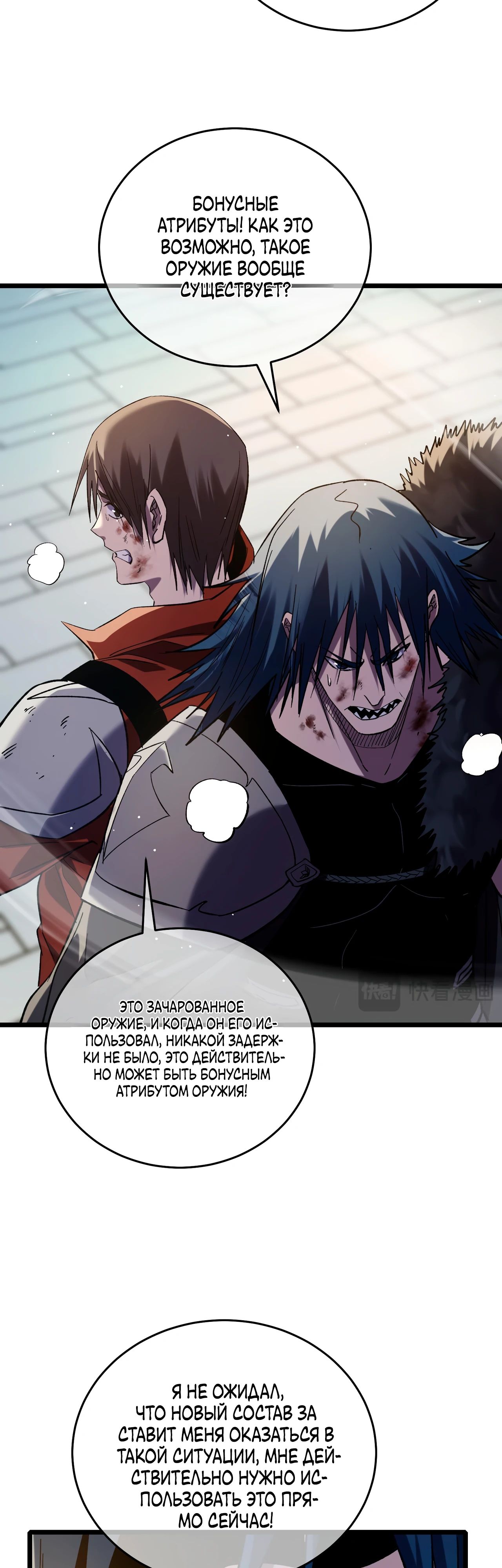 Read Пассивные навыки помогают мне побеждать RU Manga Online