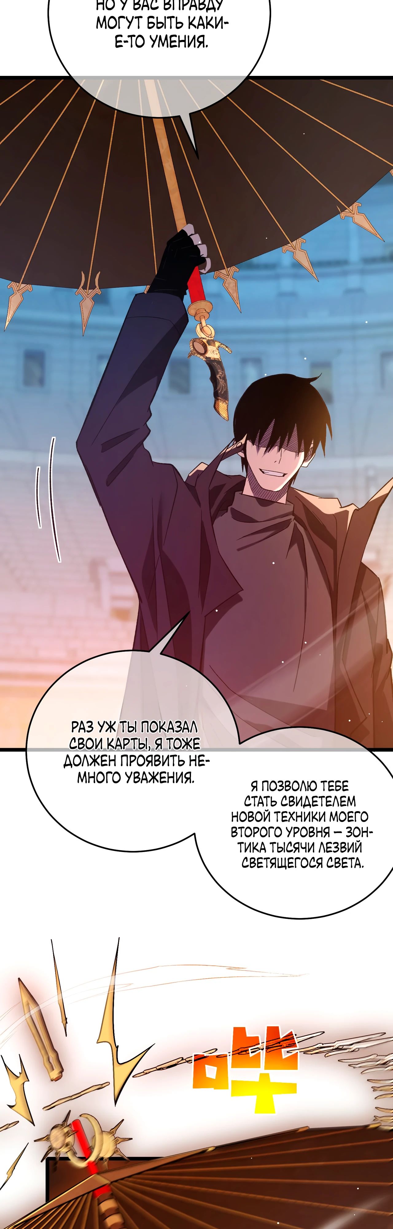 Read Пассивные навыки помогают мне побеждать RU Manga Online