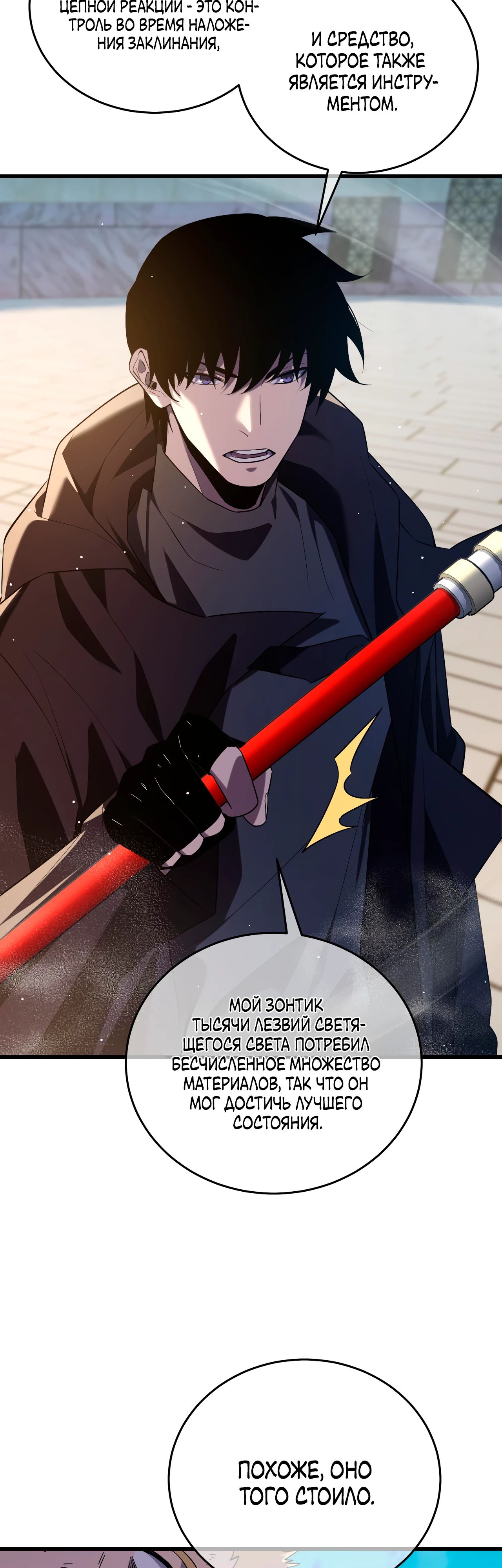 Read Пассивные навыки помогают мне побеждать RU Manga Online