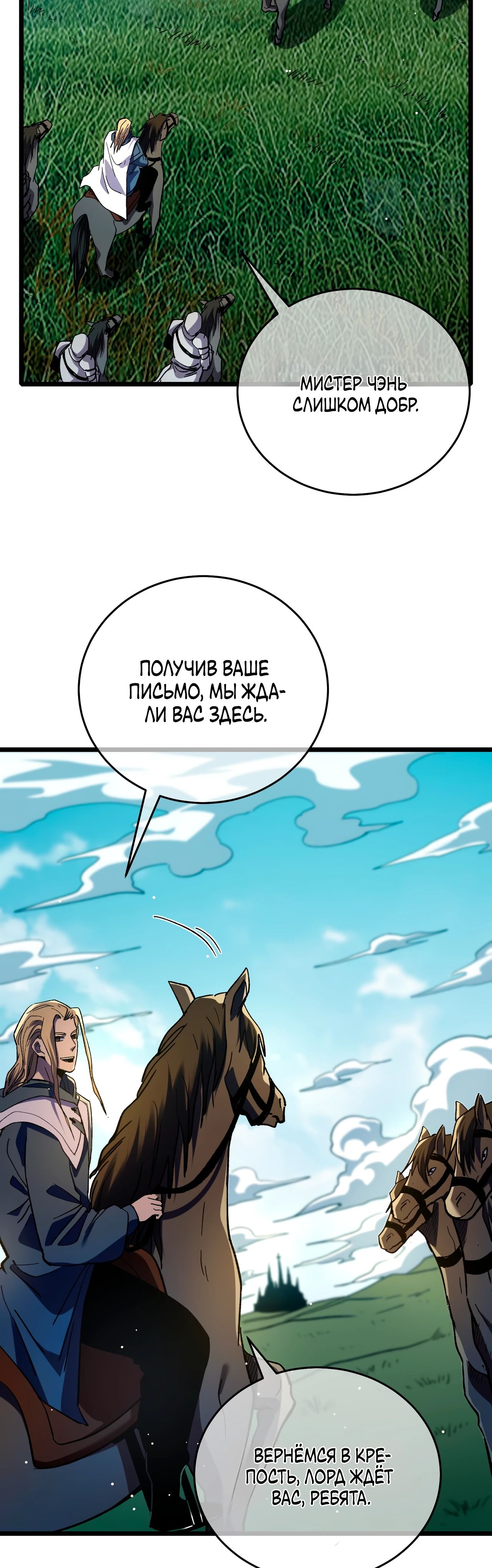 Read Пассивные навыки помогают мне побеждать RU Manga Online
