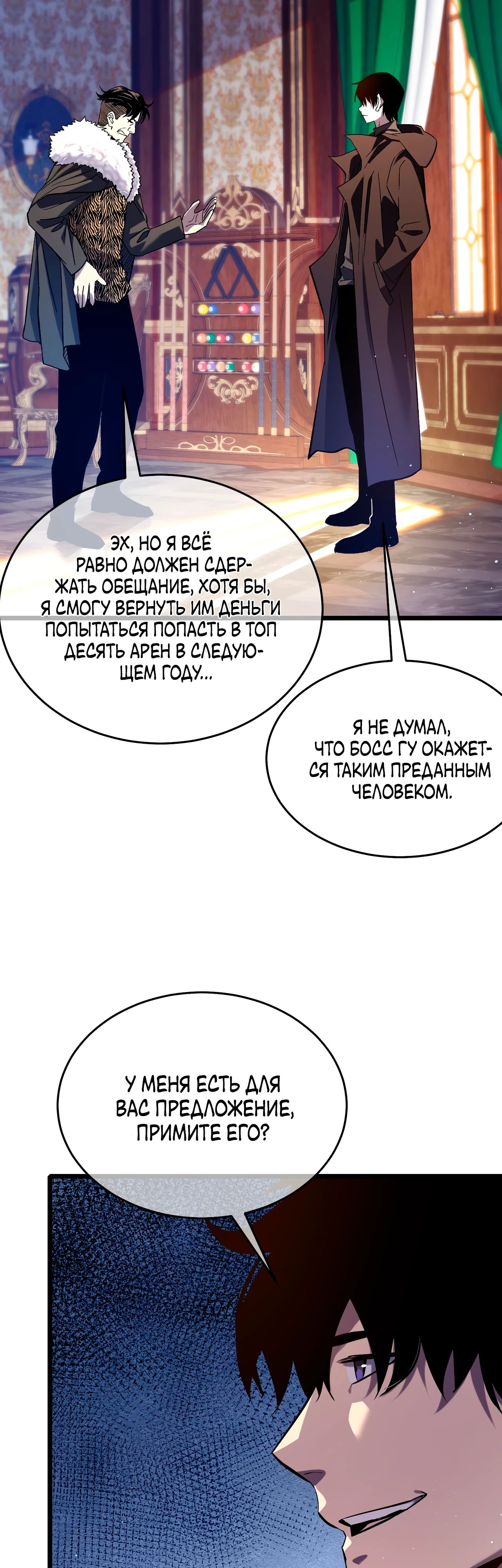 Read Пассивные навыки помогают мне побеждать RU Manga Online