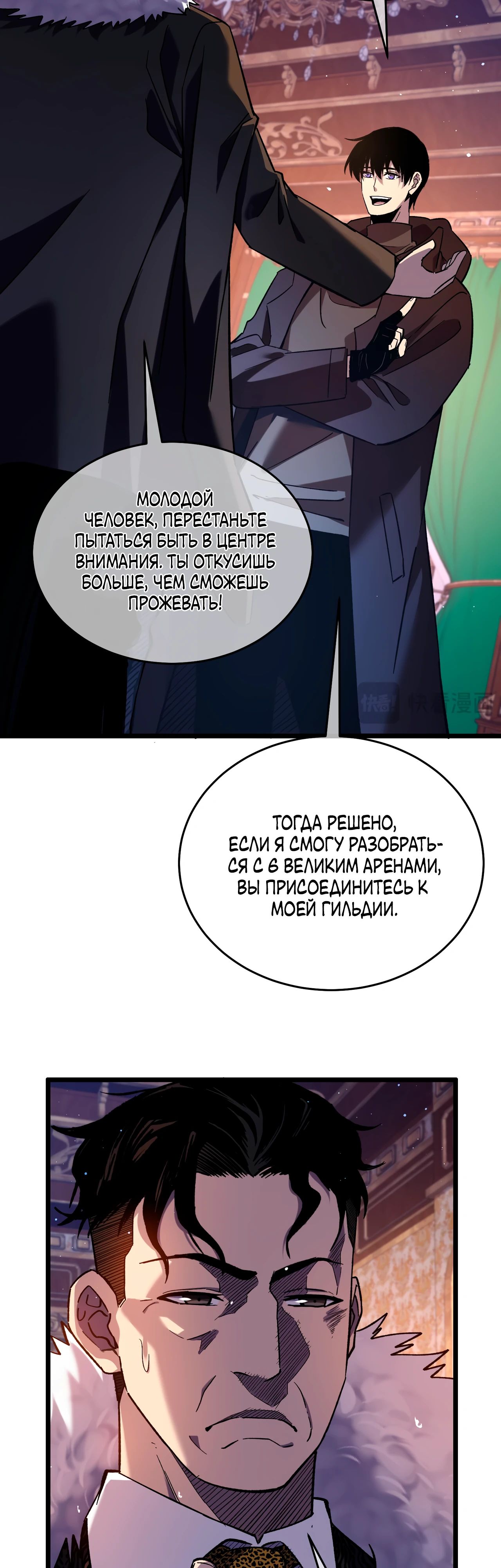 Read Пассивные навыки помогают мне побеждать RU Manga Online
