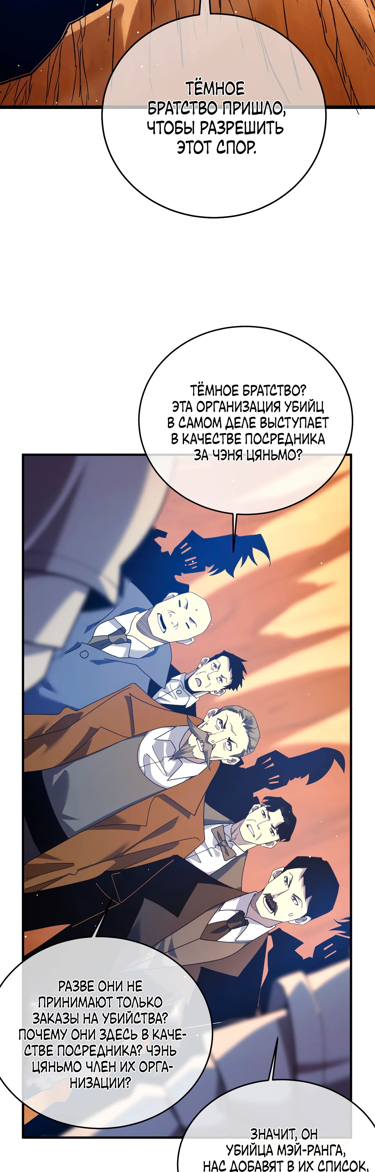 Read Пассивные навыки помогают мне побеждать RU Manga Online