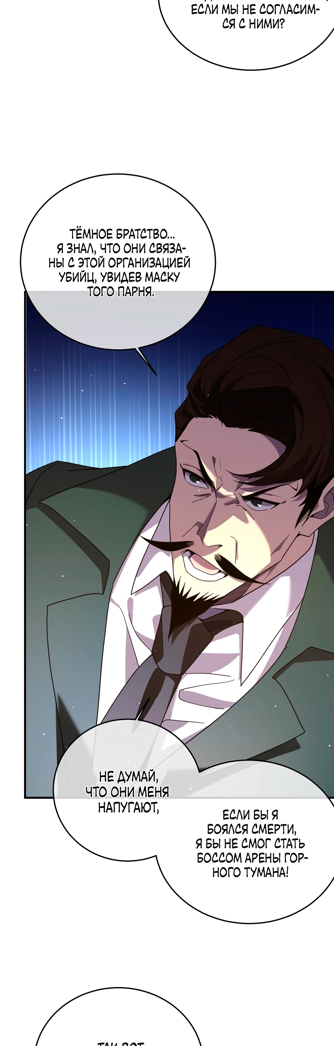 Read Пассивные навыки помогают мне побеждать RU Manga Online