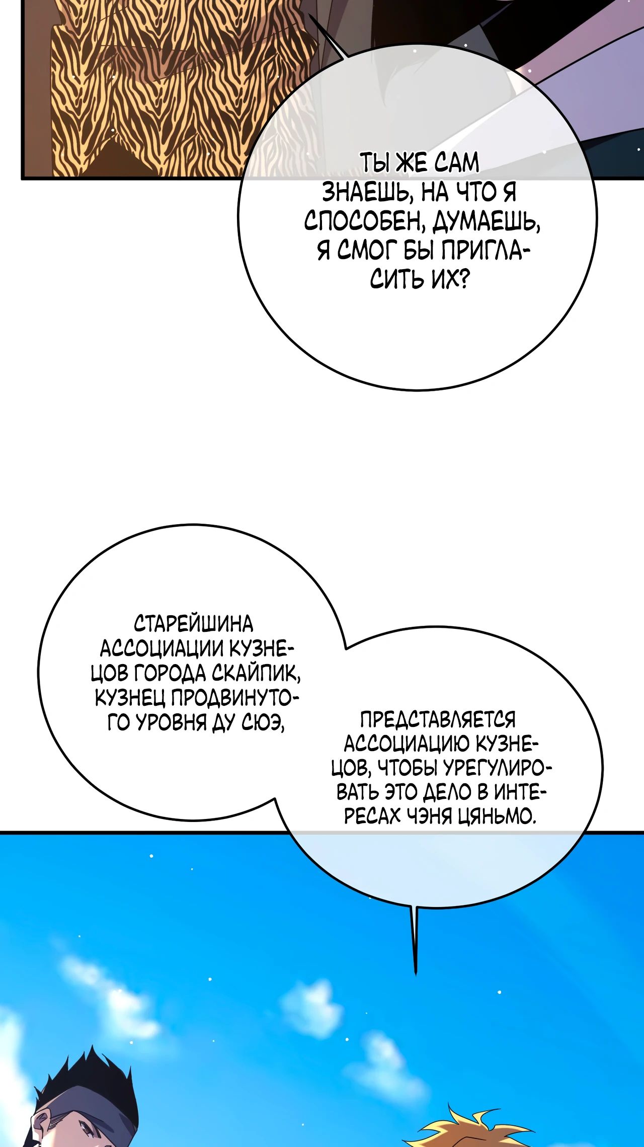 Read Пассивные навыки помогают мне побеждать RU Manga Online
