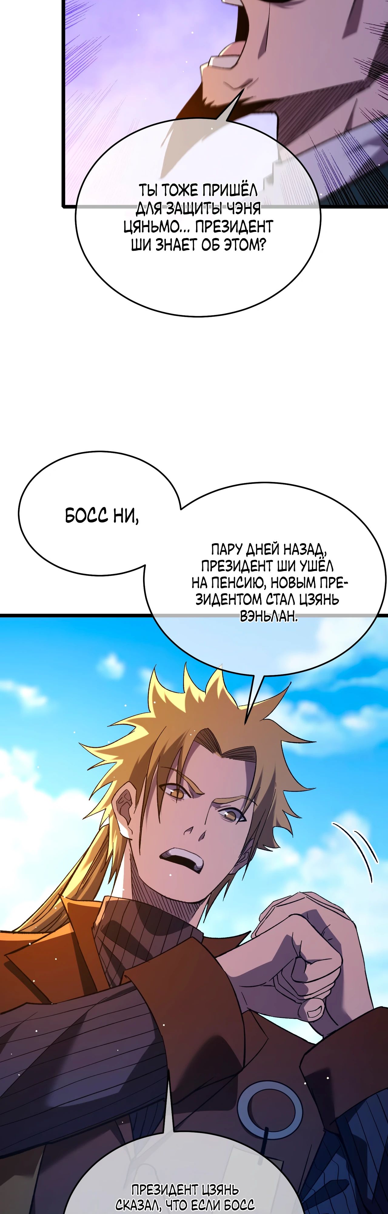 Read Пассивные навыки помогают мне побеждать RU Manga Online