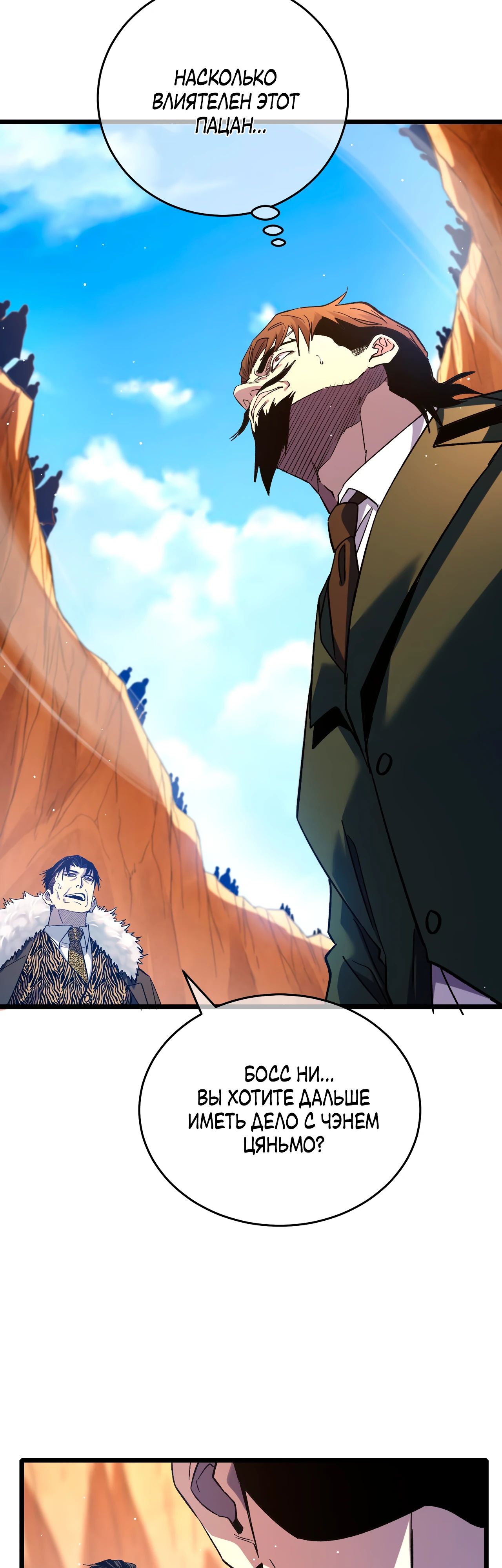 Read Пассивные навыки помогают мне побеждать RU Manga Online