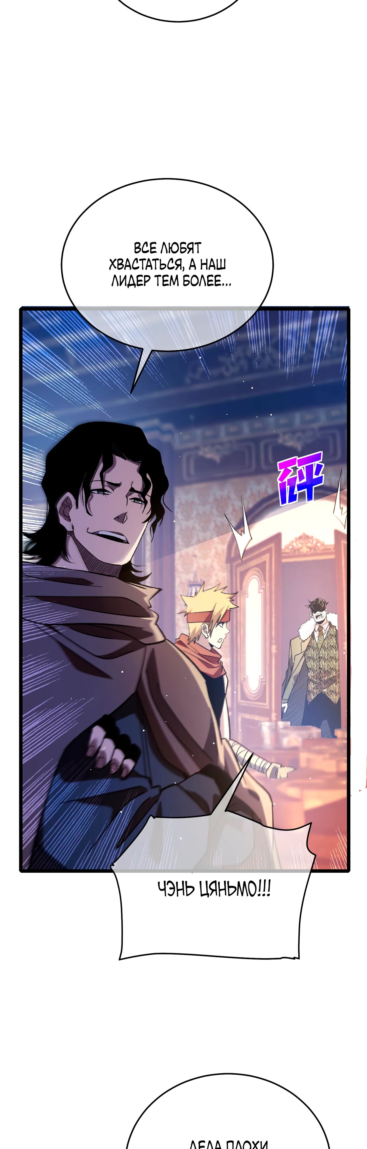 Read Пассивные навыки помогают мне побеждать RU Manga Online
