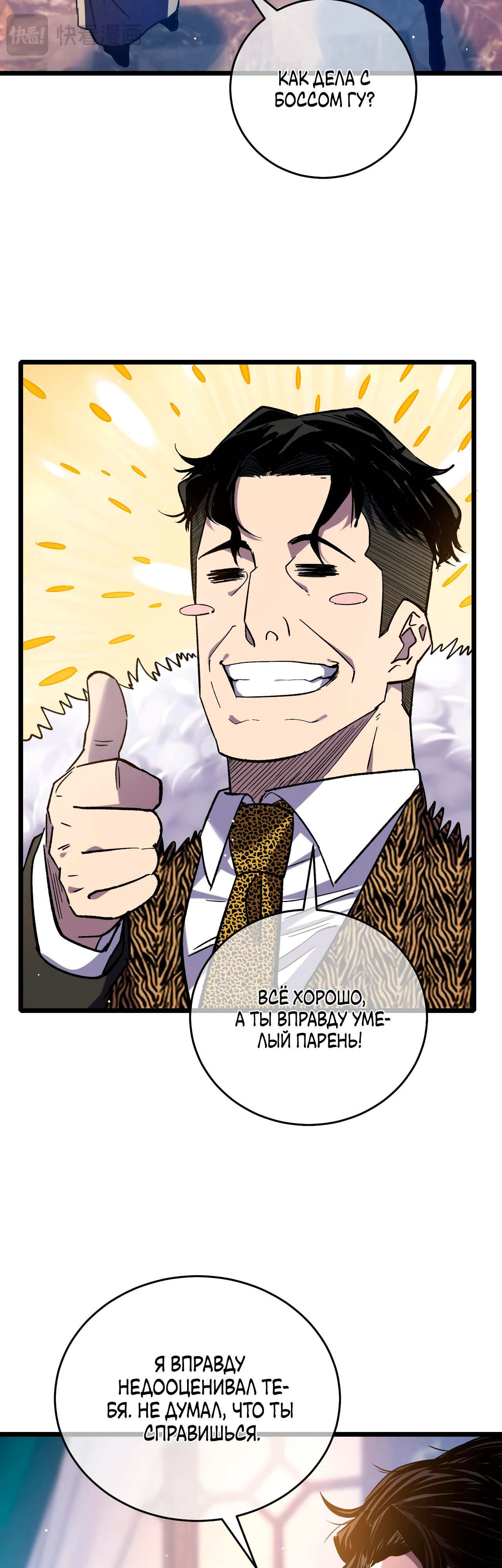Read Пассивные навыки помогают мне побеждать RU Manga Online