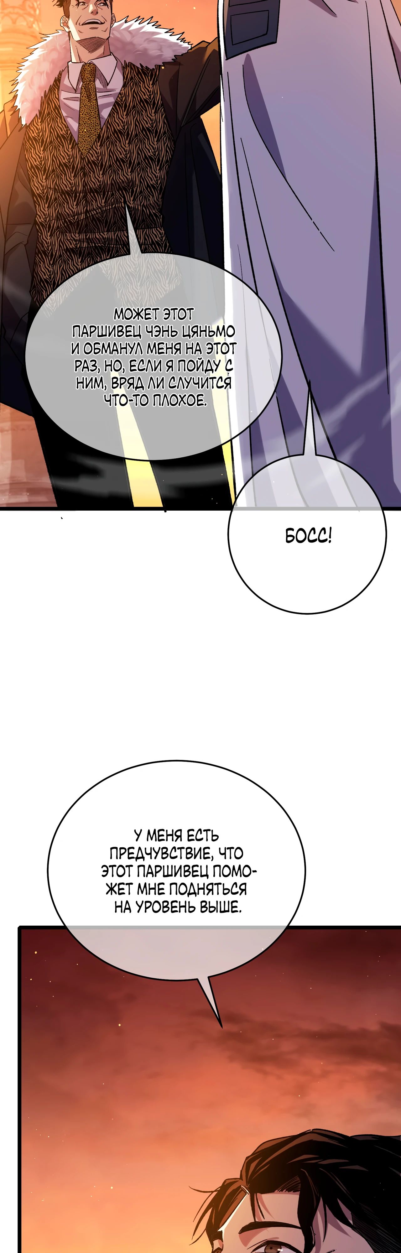 Read Пассивные навыки помогают мне побеждать RU Manga Online