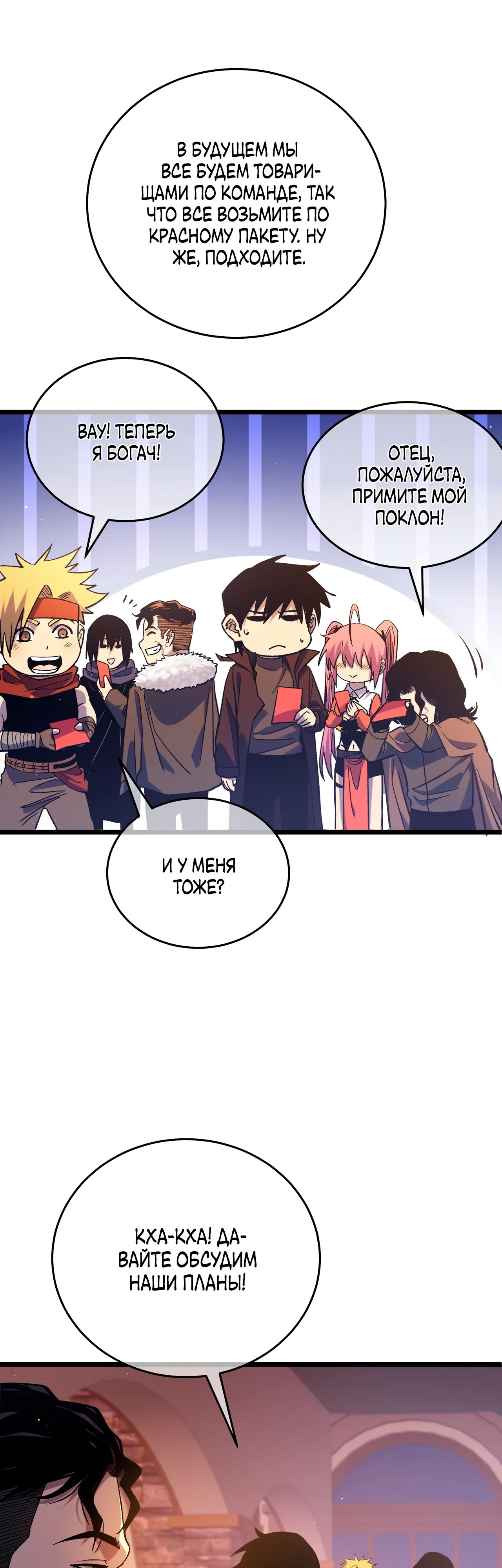 Read Пассивные навыки помогают мне побеждать RU Manga Online