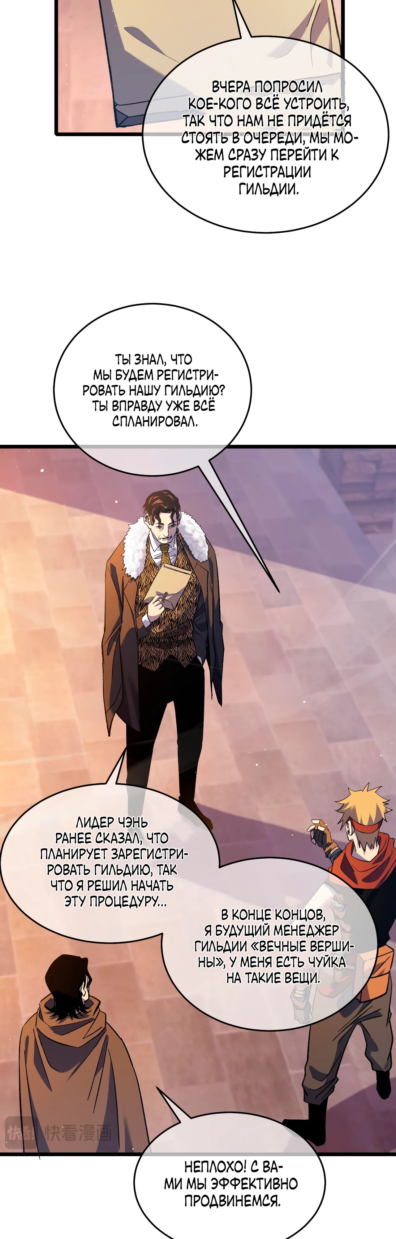 Read Пассивные навыки помогают мне побеждать RU Manga Online