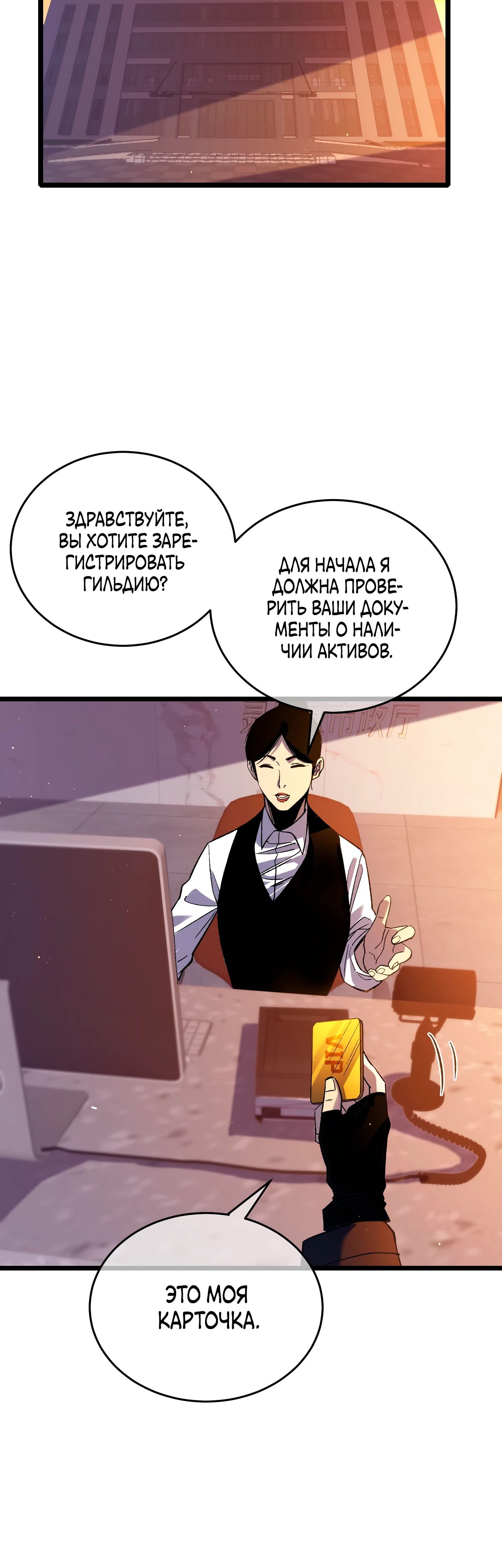 Read Пассивные навыки помогают мне побеждать RU Manga Online