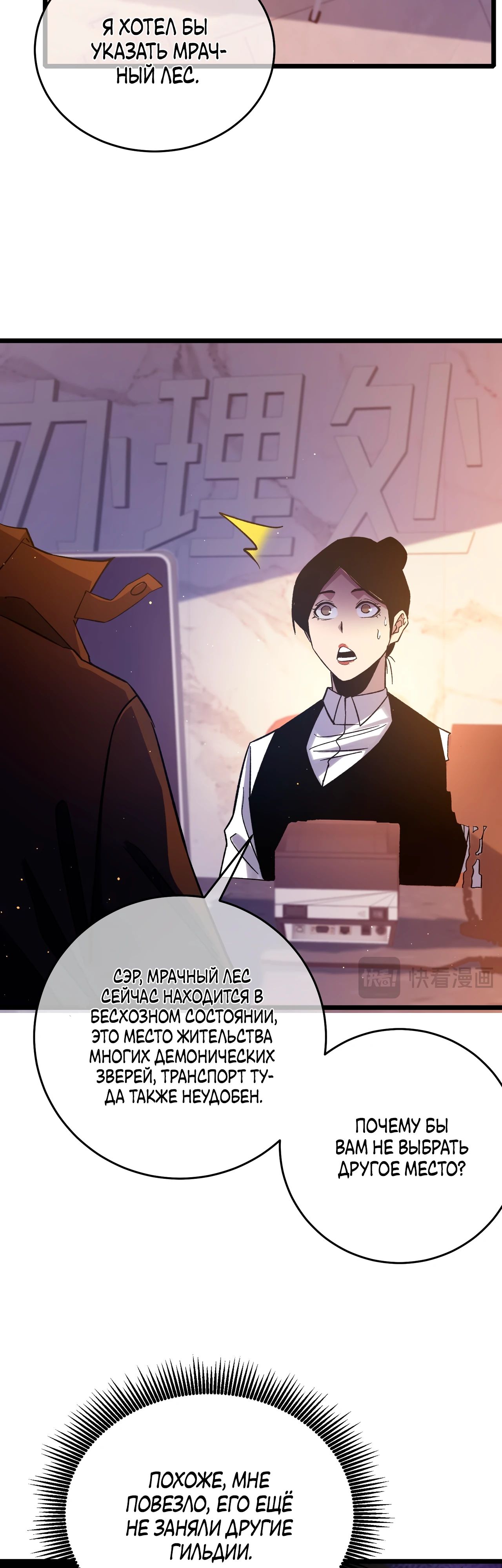 Read Пассивные навыки помогают мне побеждать RU Manga Online