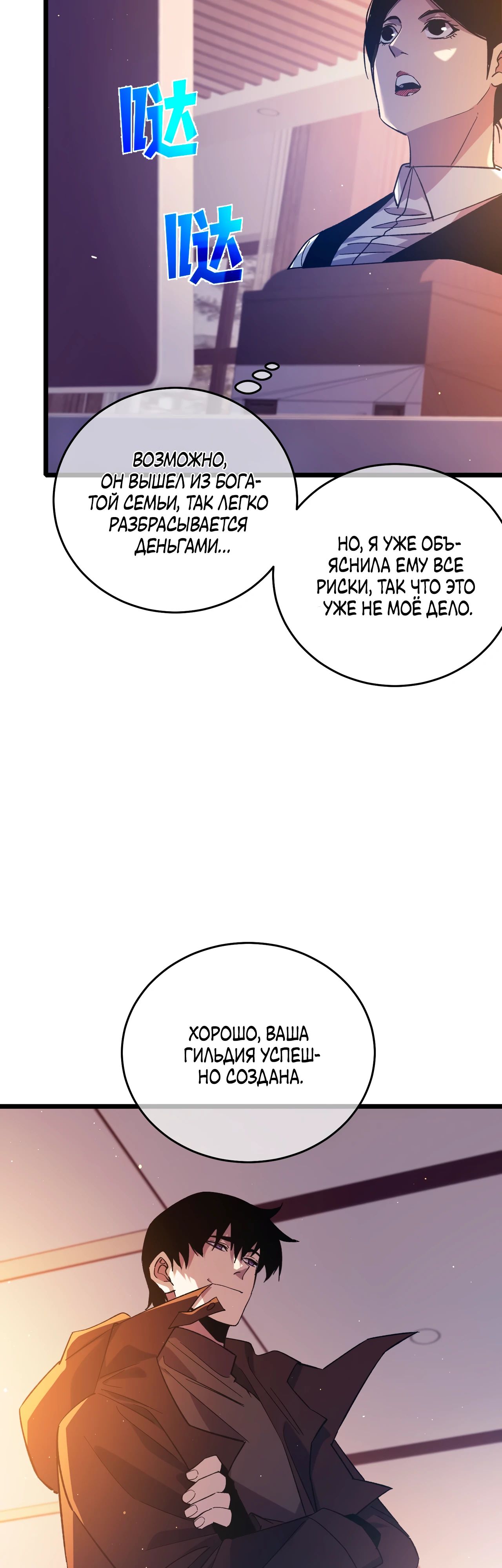 Read Пассивные навыки помогают мне побеждать RU Manga Online