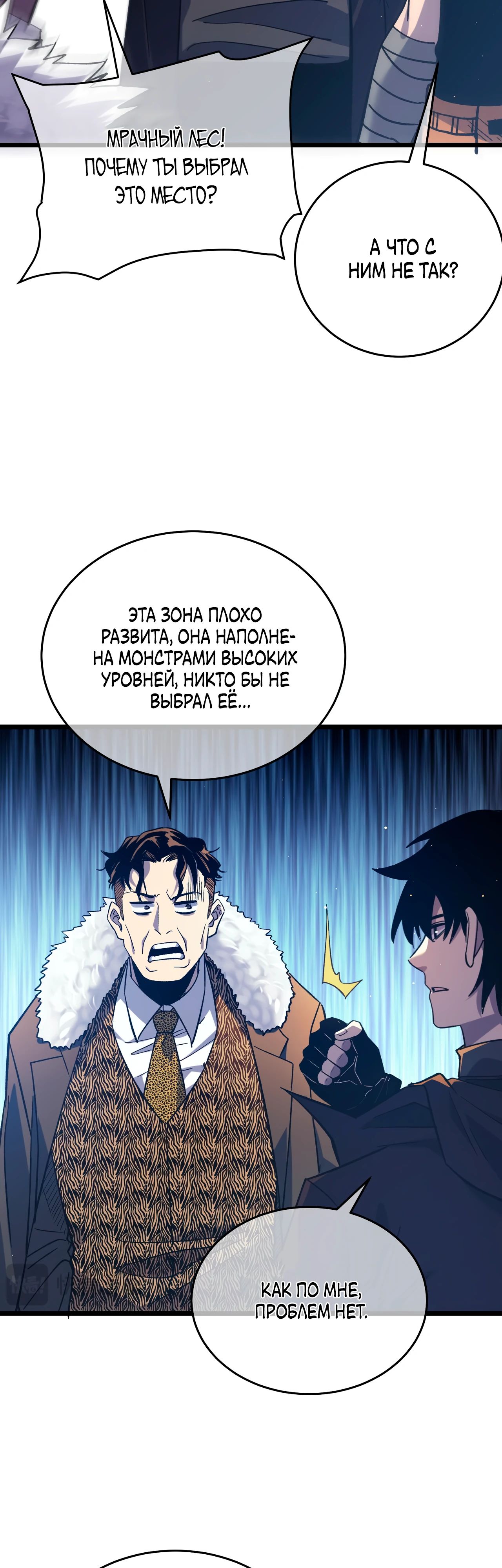 Read Пассивные навыки помогают мне побеждать RU Manga Online