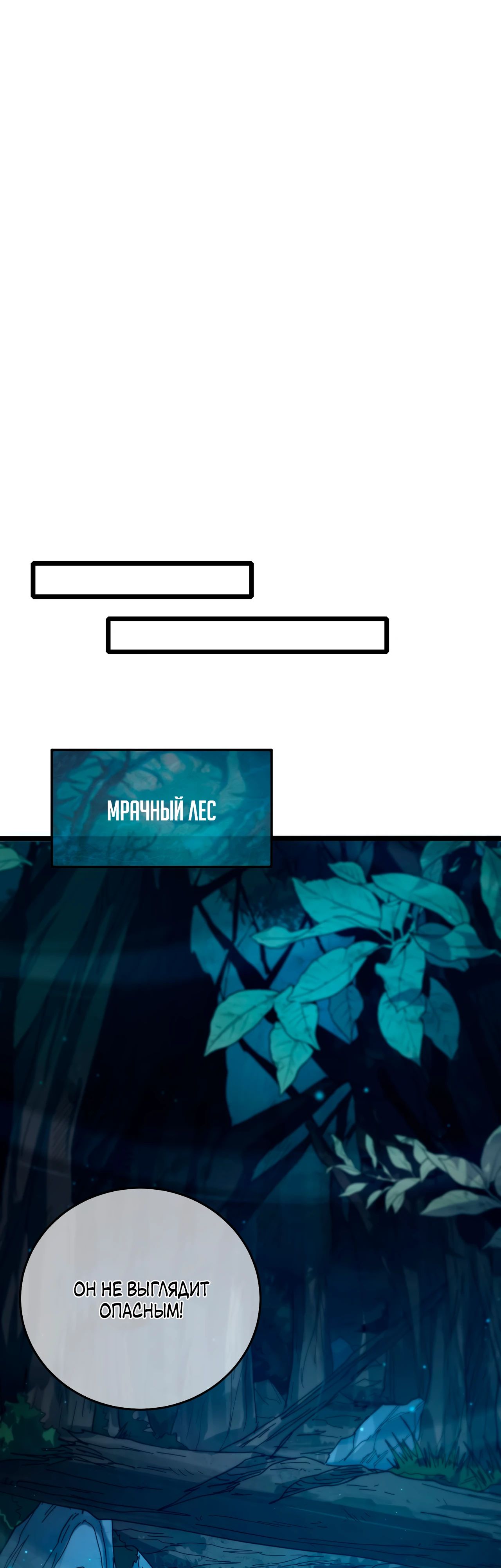 Read Пассивные навыки помогают мне побеждать RU Manga Online