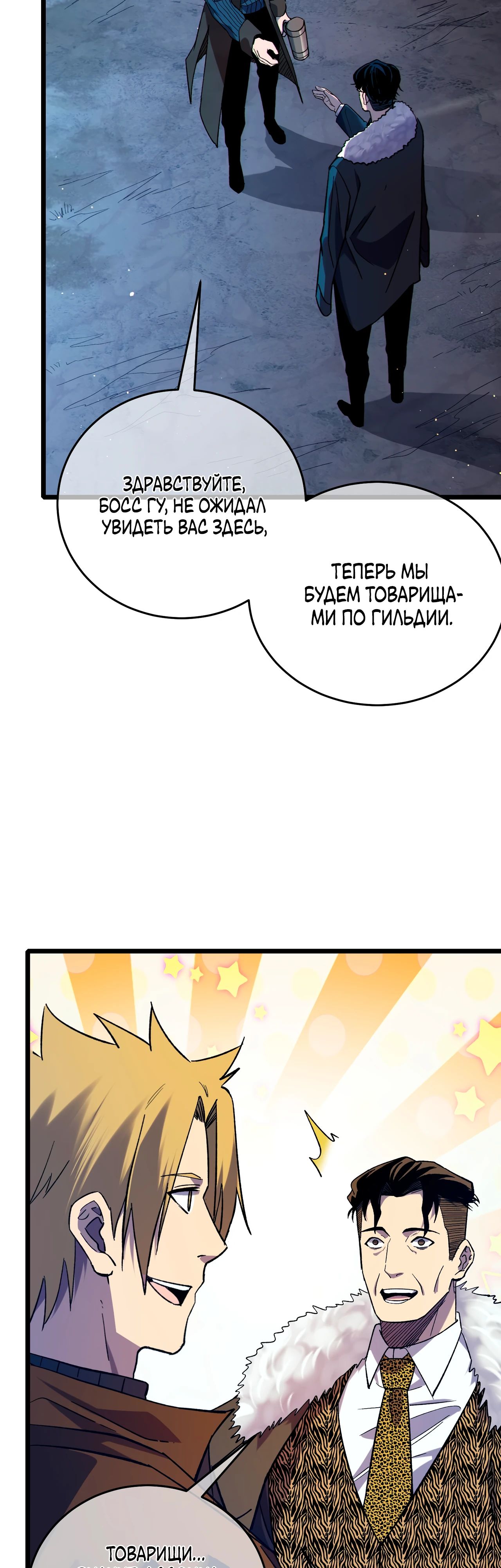 Read Пассивные навыки помогают мне побеждать RU Manga Online