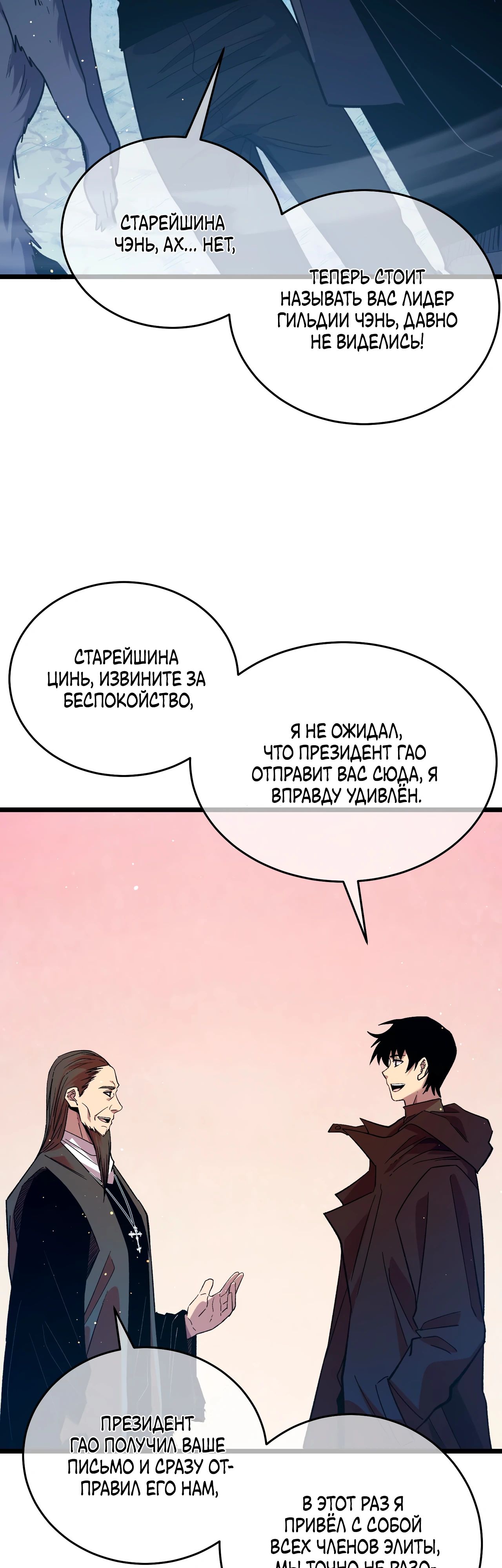 Read Пассивные навыки помогают мне побеждать RU Manga Online