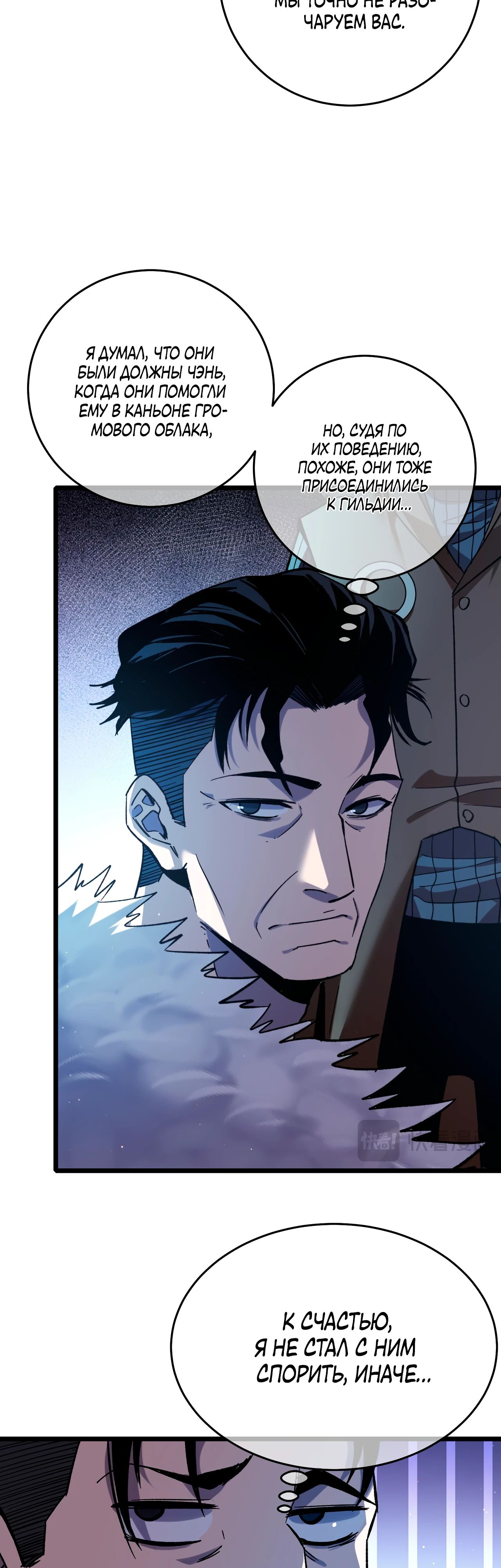 Read Пассивные навыки помогают мне побеждать RU Manga Online