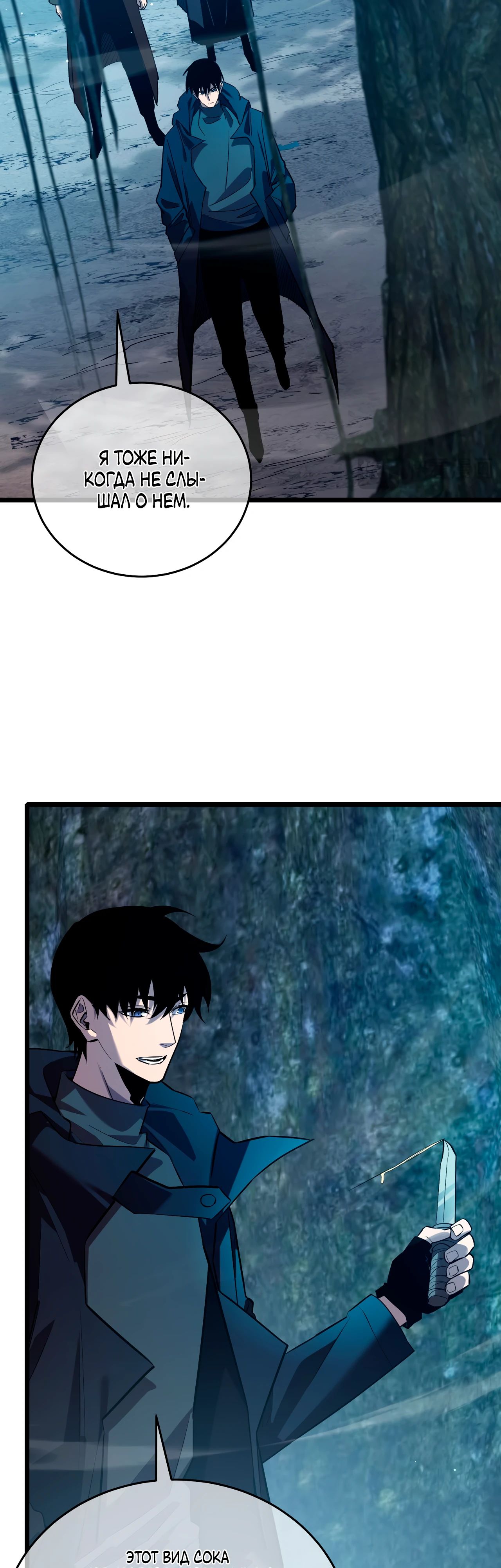 Read Пассивные навыки помогают мне побеждать RU Manga Online