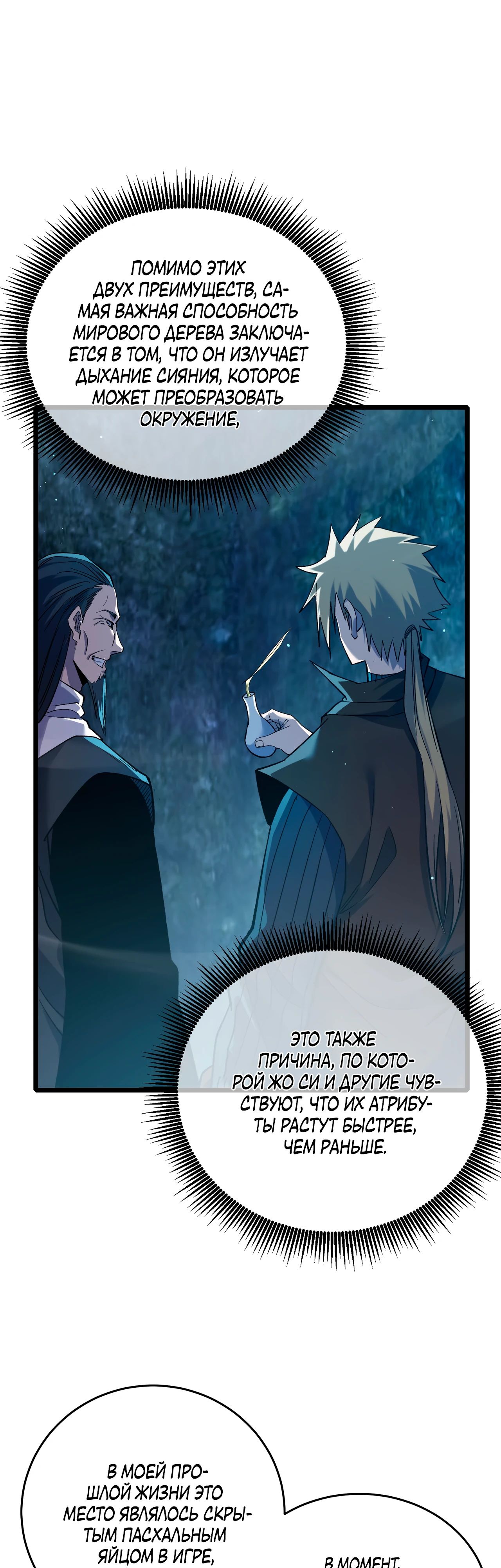 Read Пассивные навыки помогают мне побеждать RU Manga Online