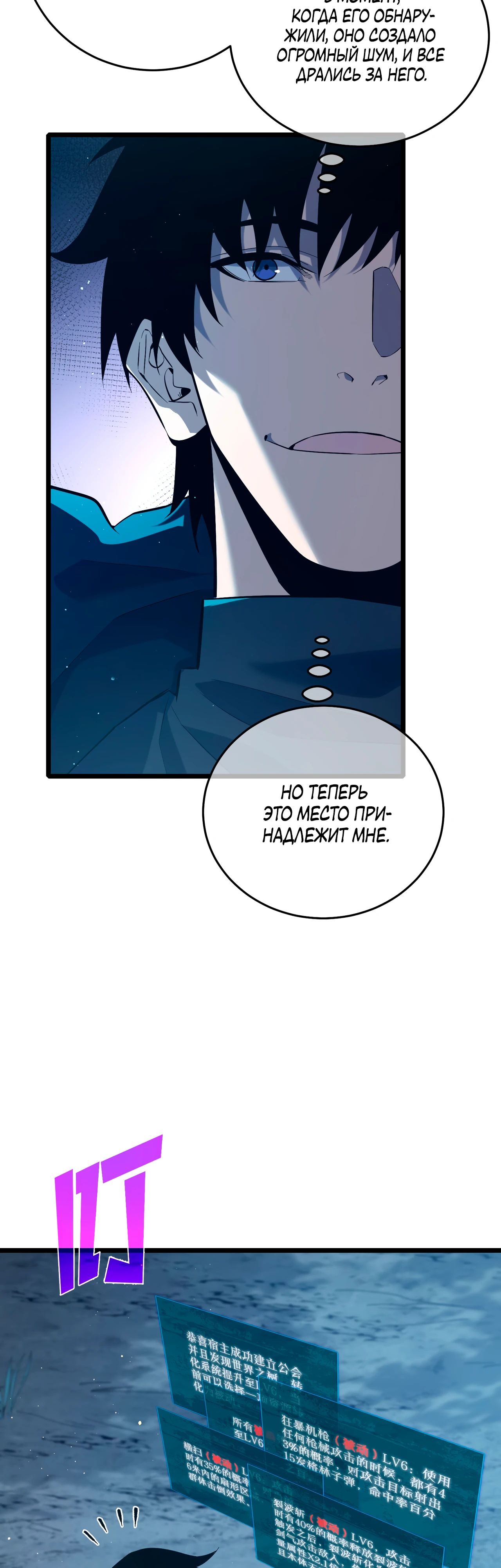 Read Пассивные навыки помогают мне побеждать RU Manga Online