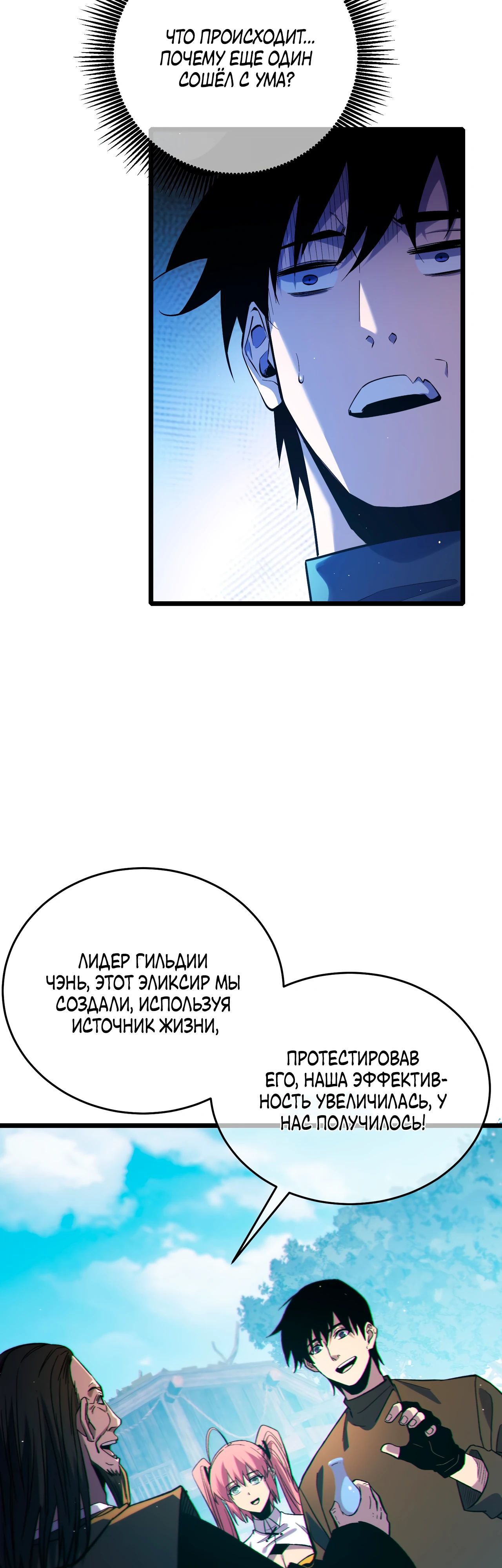Read Пассивные навыки помогают мне побеждать RU Manga Online