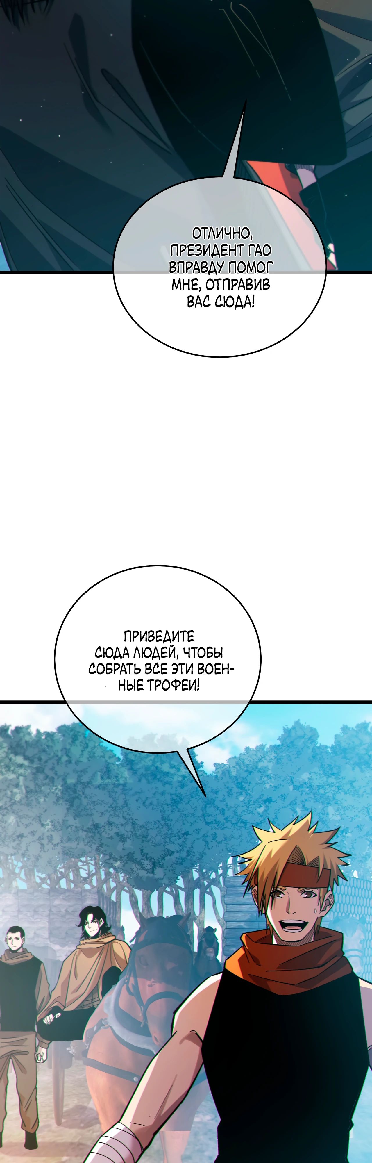 Read Пассивные навыки помогают мне побеждать RU Manga Online