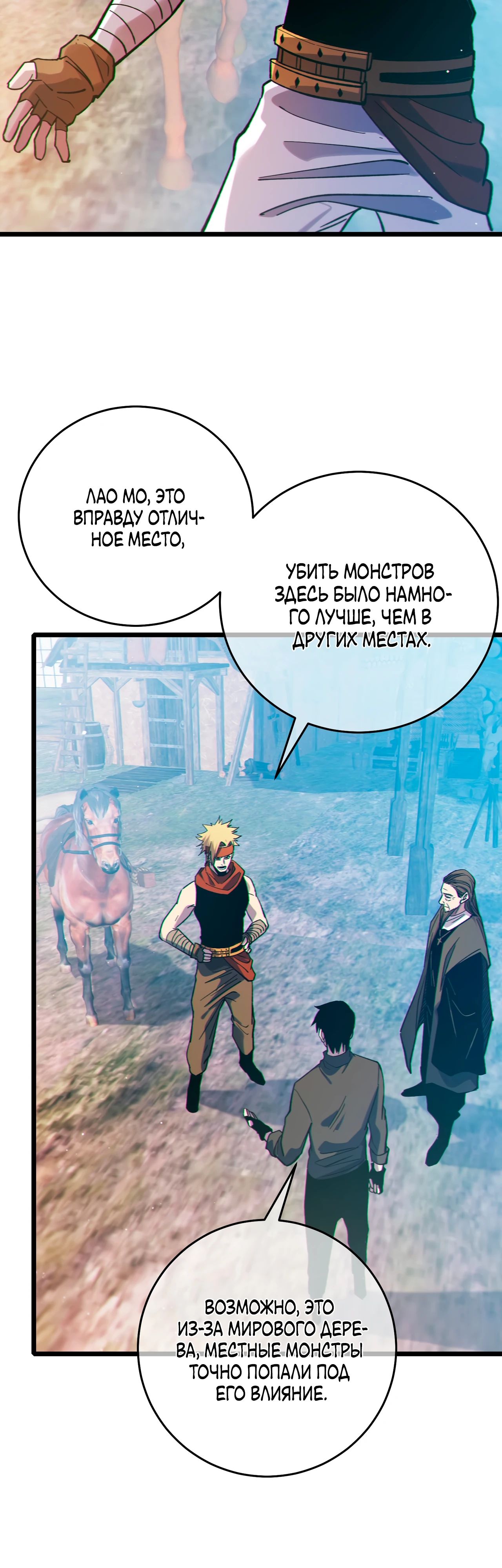 Read Пассивные навыки помогают мне побеждать RU Manga Online