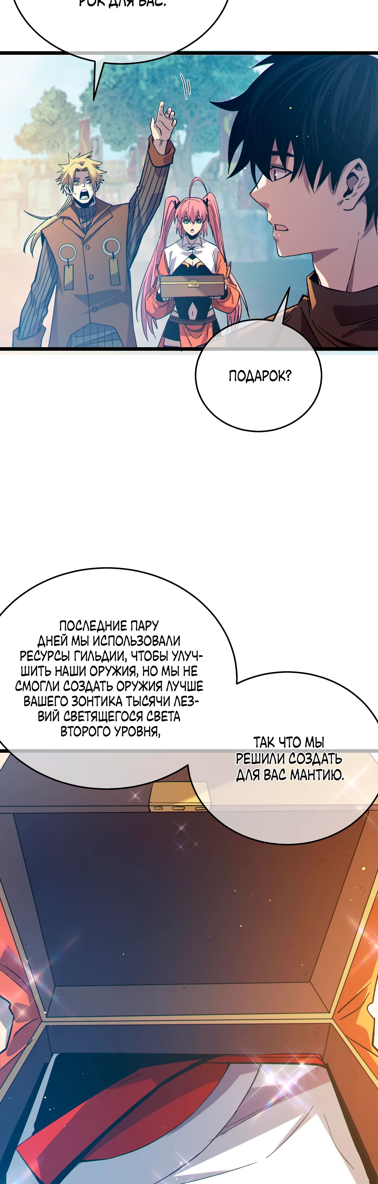 Read Пассивные навыки помогают мне побеждать RU Manga Online