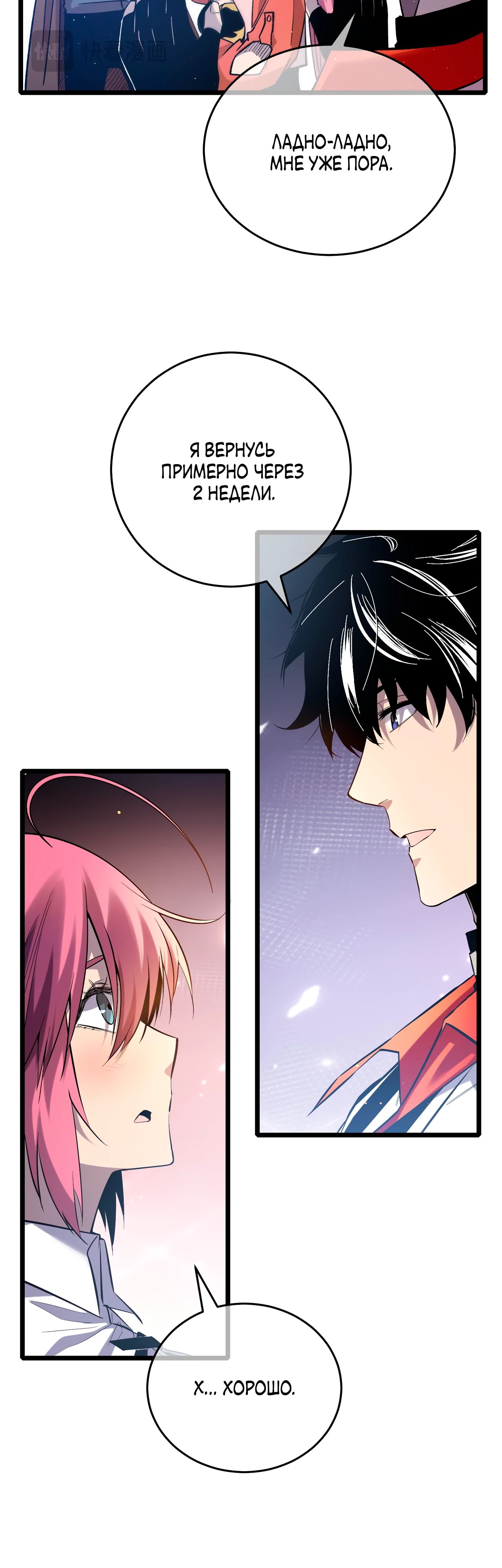 Read Пассивные навыки помогают мне побеждать RU Manga Online