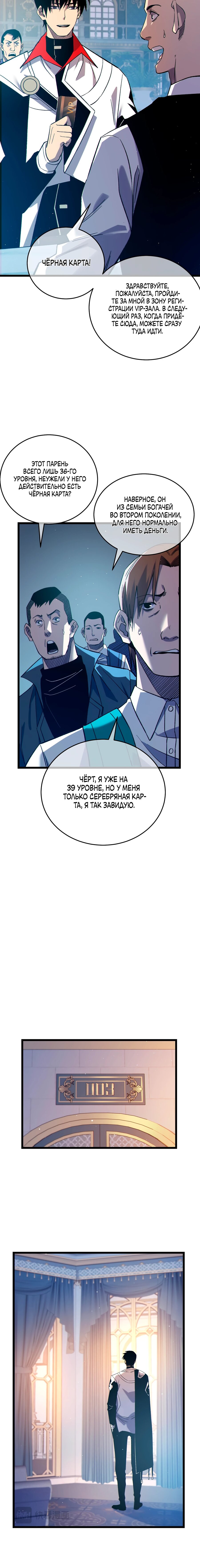 Read Пассивные навыки помогают мне побеждать RU Manga Online