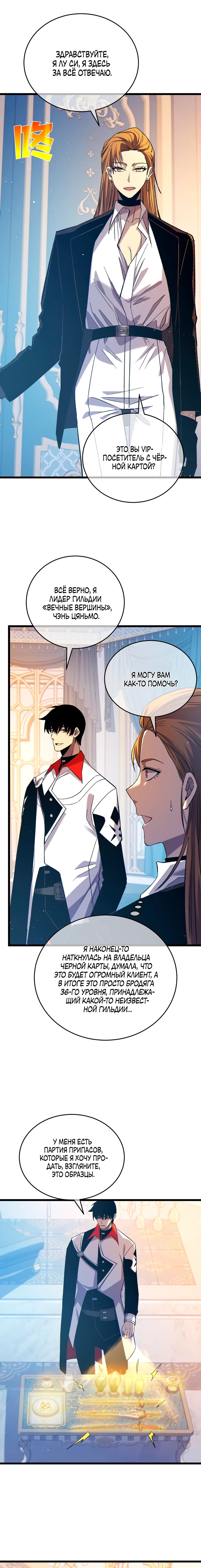 Read Пассивные навыки помогают мне побеждать RU Manga Online