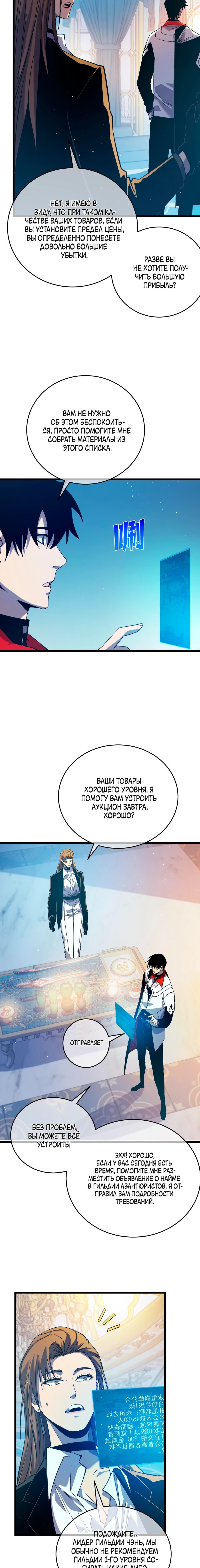 Read Пассивные навыки помогают мне побеждать RU Manga Online