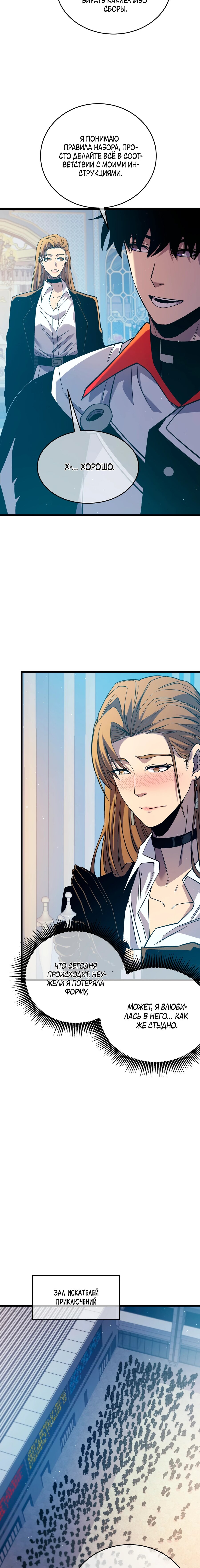 Read Пассивные навыки помогают мне побеждать RU Manga Online