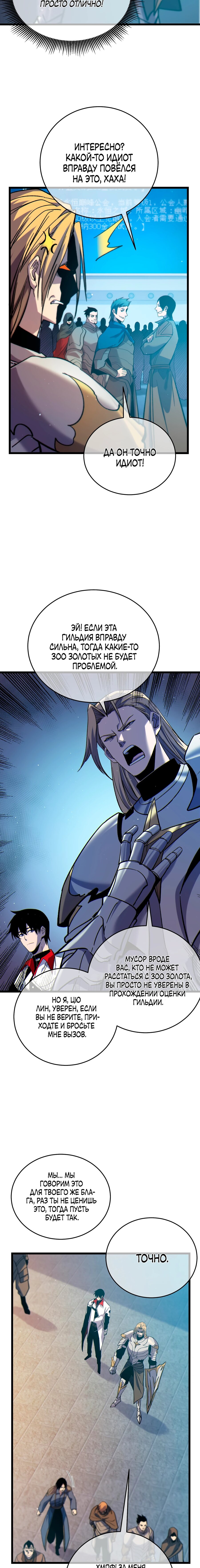 Read Пассивные навыки помогают мне побеждать RU Manga Online