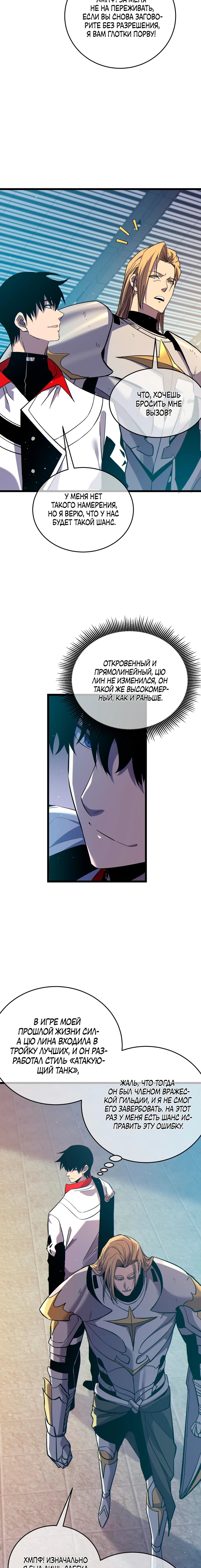 Read Пассивные навыки помогают мне побеждать RU Manga Online