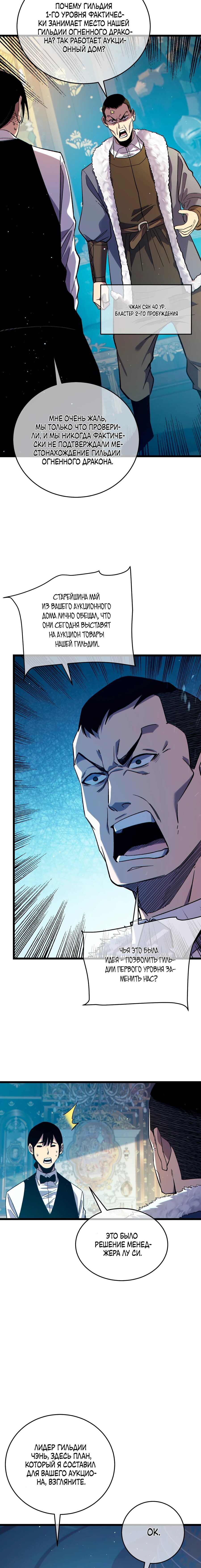 Read Пассивные навыки помогают мне побеждать RU Manga Online