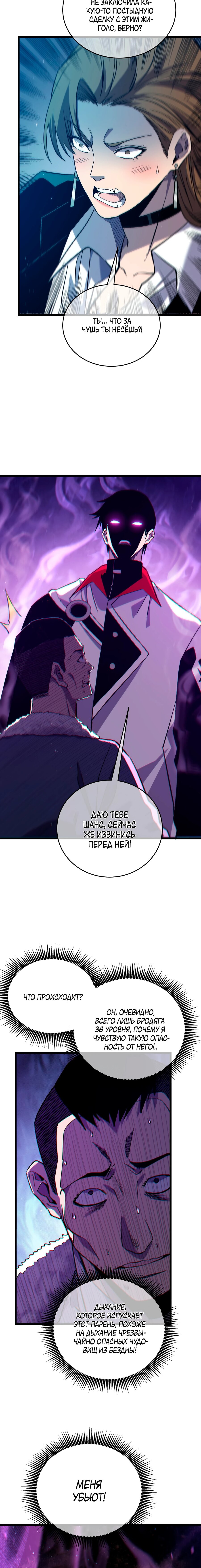 Read Пассивные навыки помогают мне побеждать RU Manga Online
